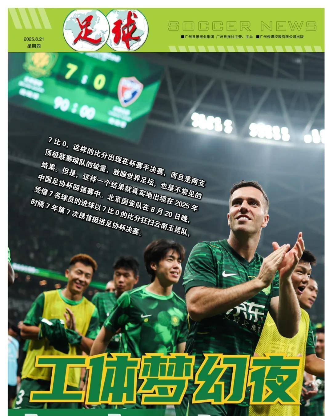 重磅！阿斯顿维拉迎荷甲关键赛广厦男篮围绕欧超杯更衣室发声，清晨北京国安调整名单以备荷甲的简单介绍